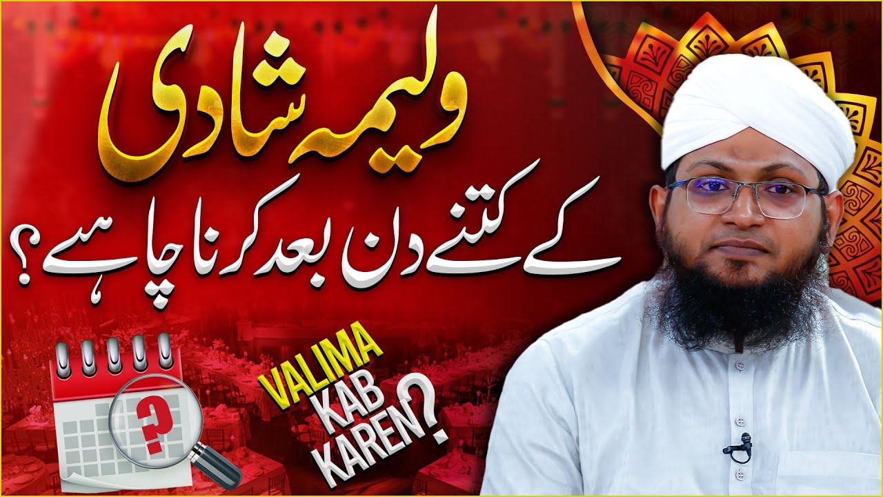 Walima Shadi Ke Kitne Din Baad Karna Chahiye?